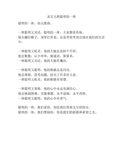 亲宝儿歌聪明的一休