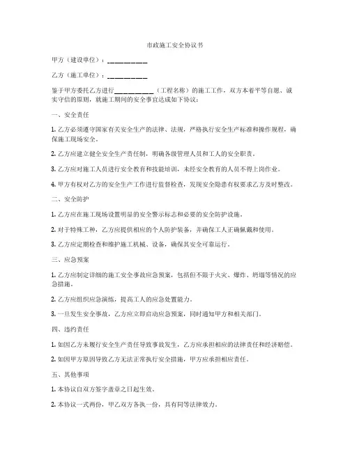 市政施工安全协议书