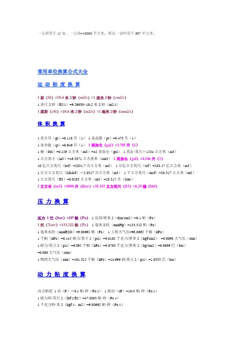 常用单位换算公式大全