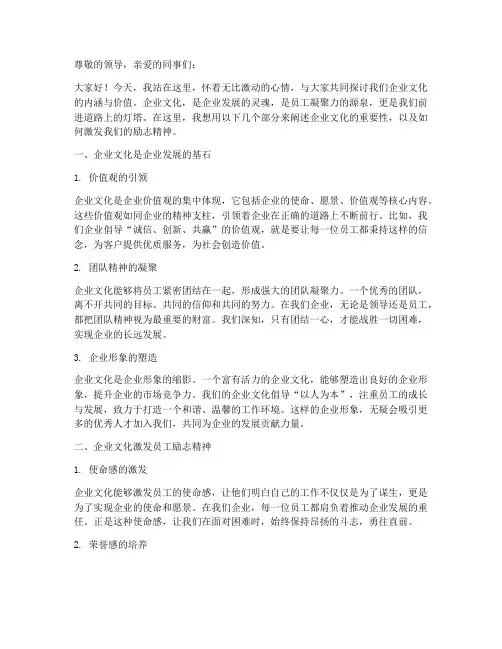 企业文化演讲稿励志文章