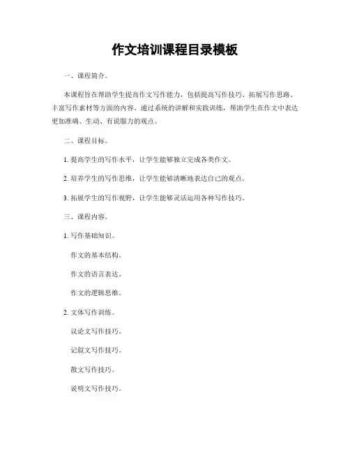 作文培训课程目录模板