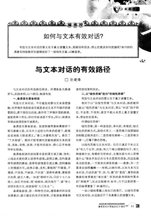 如何与文本有效对话？——与文本对话的有效路径