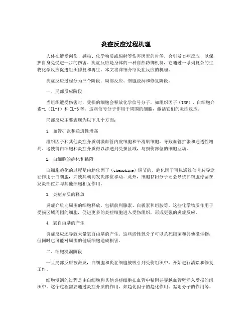 炎症反应过程机理