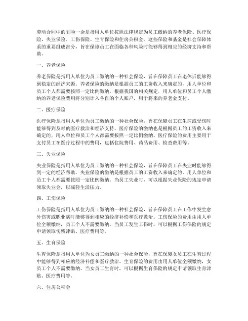 劳动合同中有五险一金