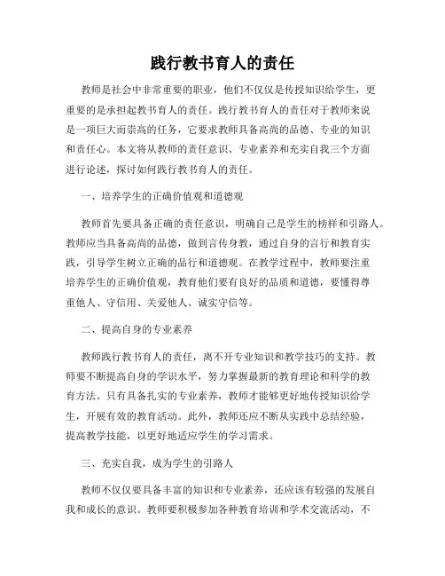 践行教书育人的责任