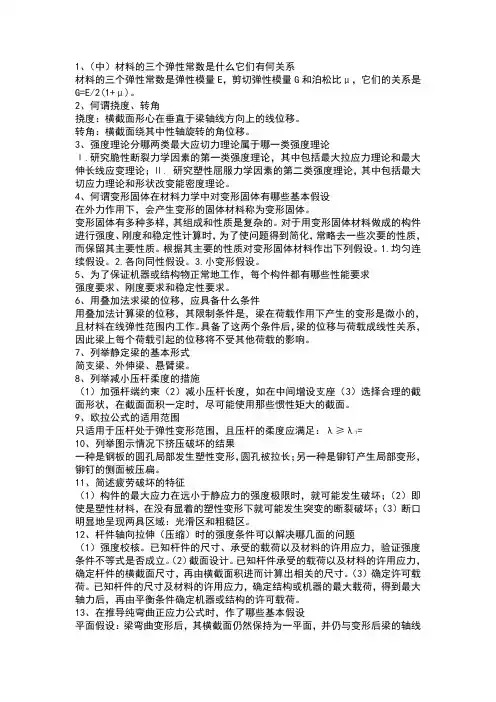 材料力学简答题