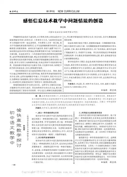 感悟信息技术教学中问题情境的创设