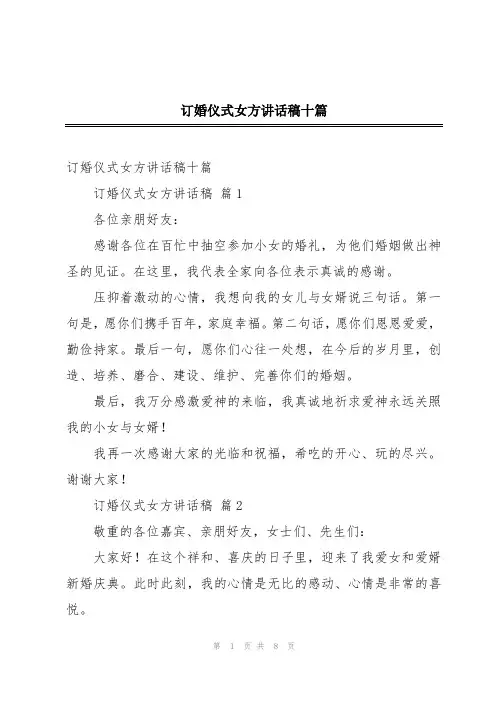 订婚仪式女方讲话稿十篇
