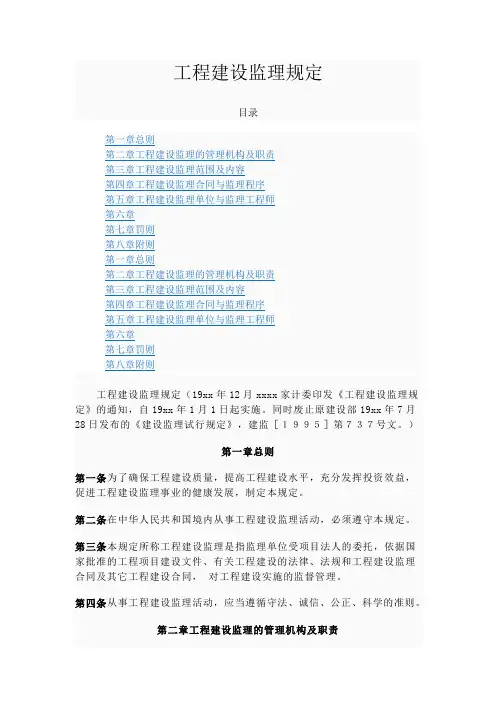 最新整理工程建设监理规定.doc