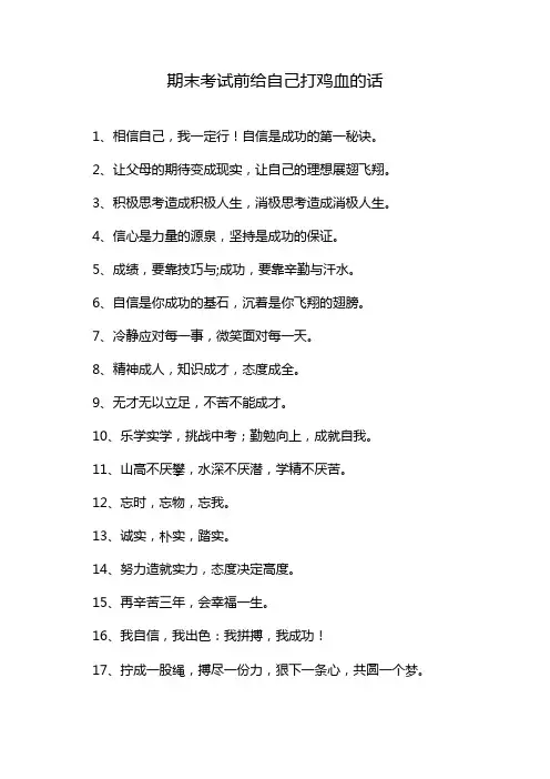 期末考试前给自己打鸡血的话