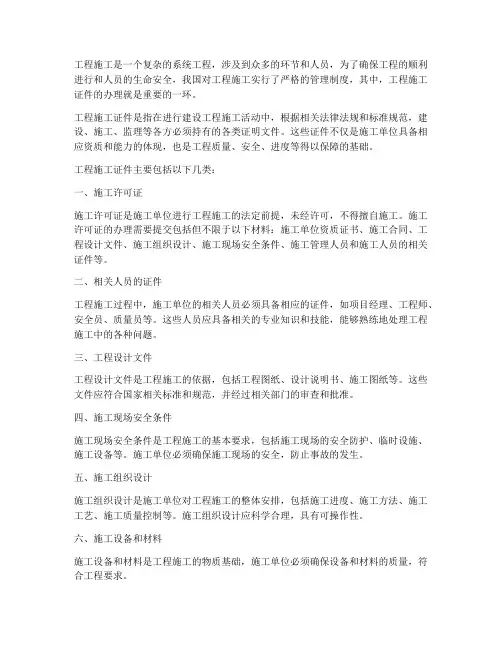 工程施工需要证件