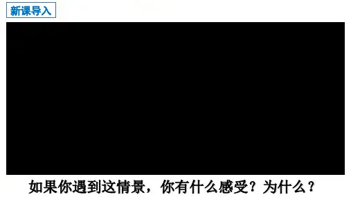 八上道德与法治3.2遵守规则课件(22张)