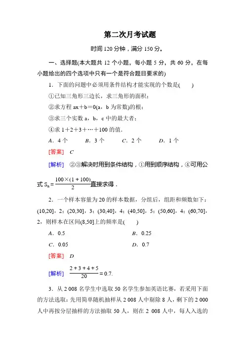高一数学必修3第二次月考试题