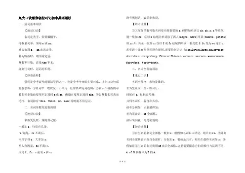 九大口诀帮你轻松巧记初中英语语法