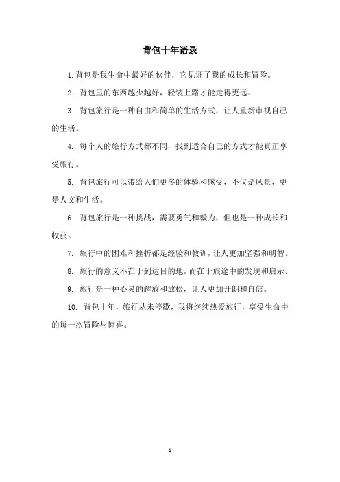 背包十年语录