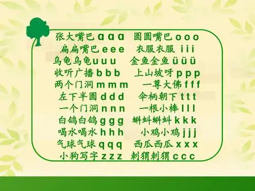拼音儿歌