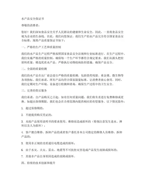 水产品安全保证书