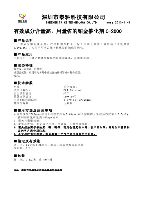 有效成分含量高,用量省的铂金催化剂C-2000