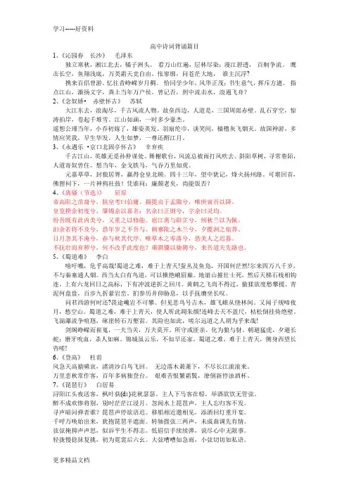 高中(苏教版)诗词背诵篇目汇编