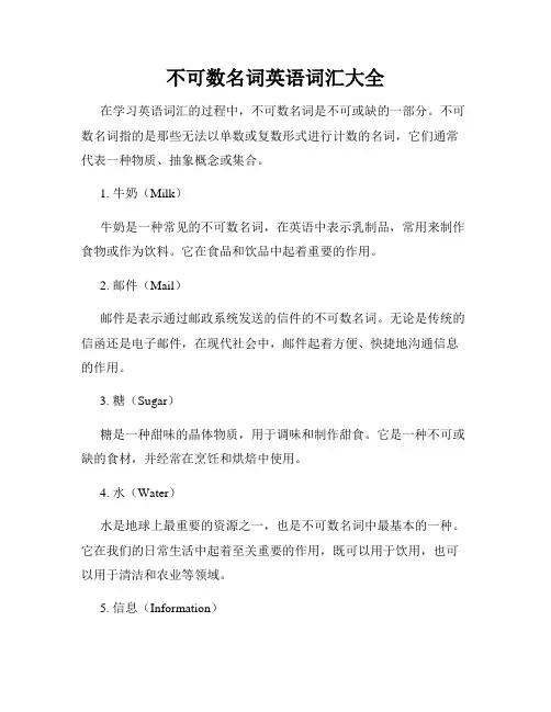 不可数名词英语词汇大全
