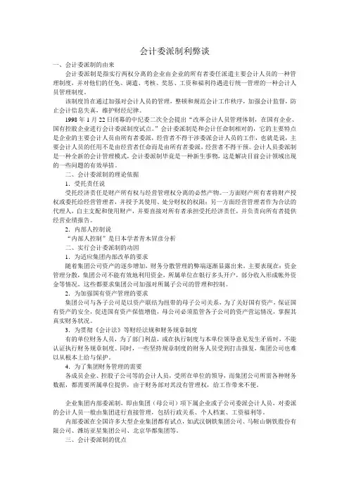 会计委派制利弊谈