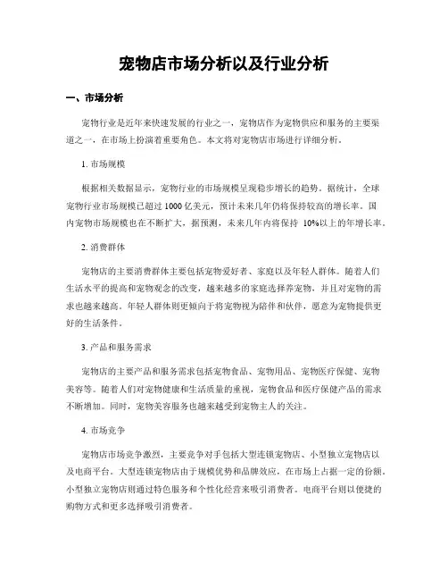 宠物店市场分析以及行业分析