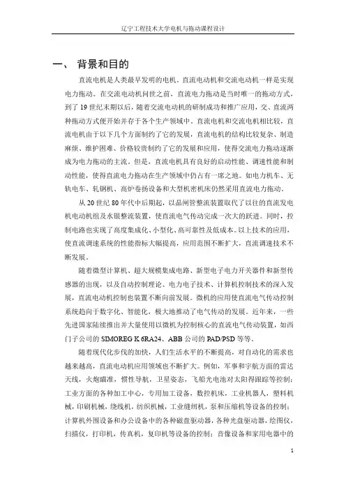 他励直流电机MATLAB仿真