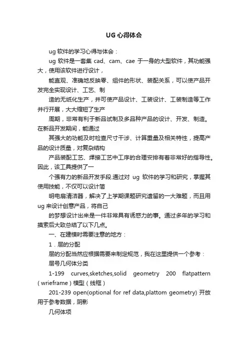 UG心得体会