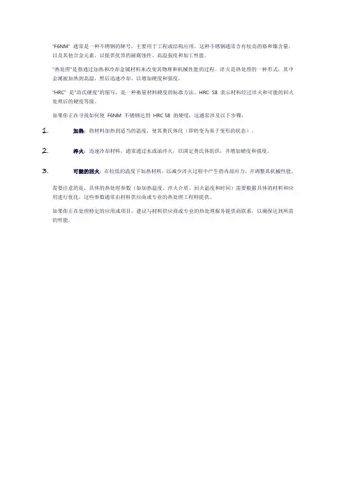 f6nm 热处理淬火硬度 hrc58
