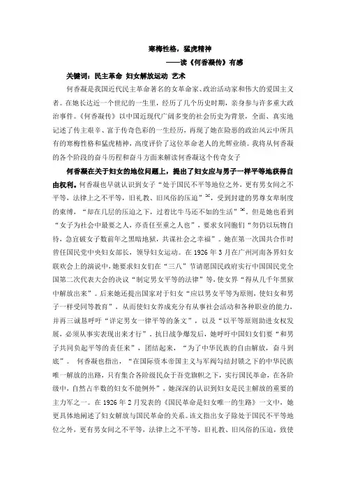 何香凝