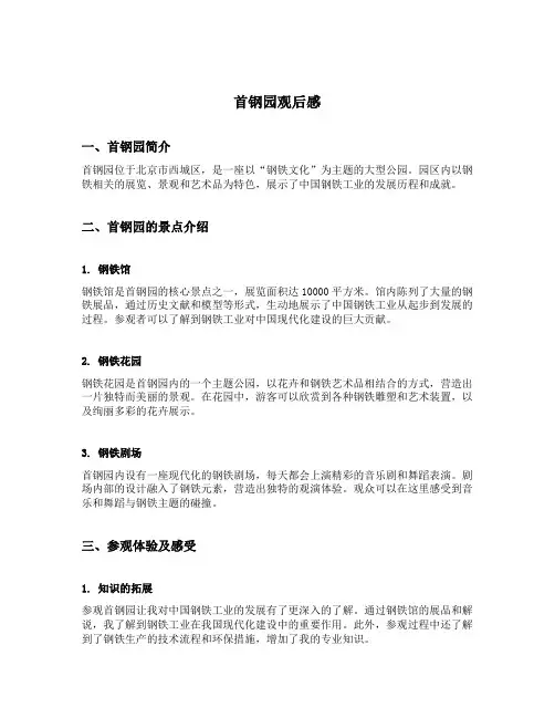 首钢园观后感