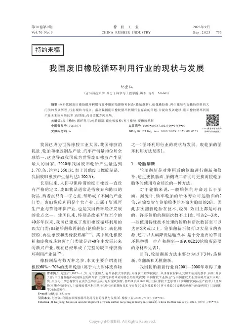 我国废旧橡胶循环利用行业的现状与发展