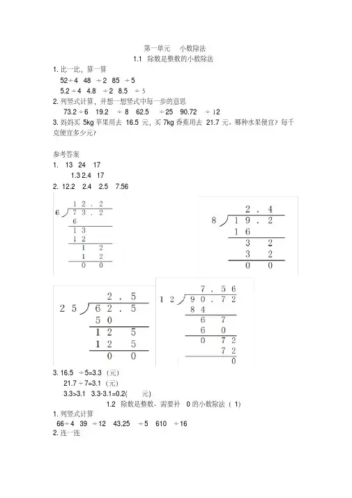 2020年最新北师大版小学数学五年级上册课堂同步练习试题及答案(全册)