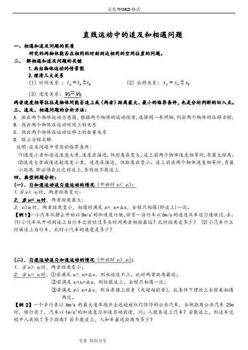 高中物理追击及相遇问题专题(含详解)5654