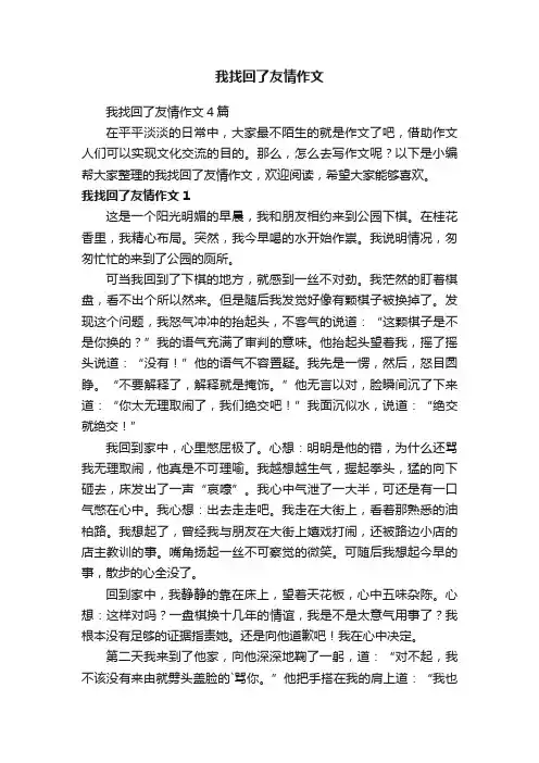 我找回了友情作文