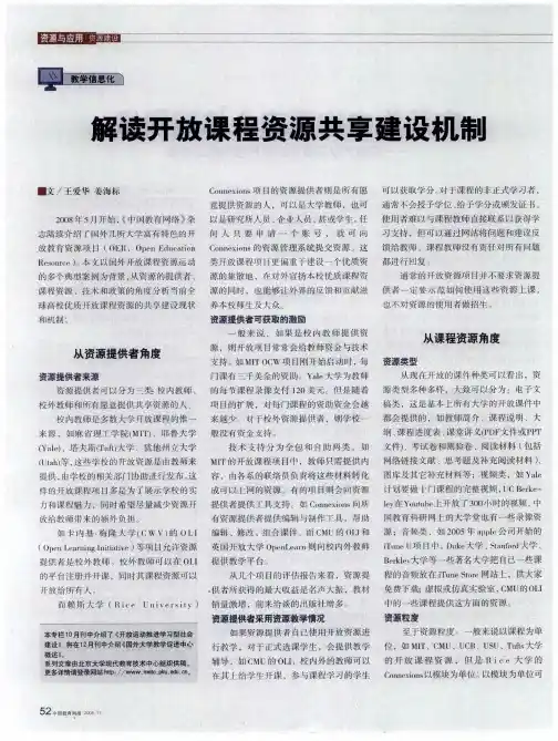 解读开放课程资源共享建设机制