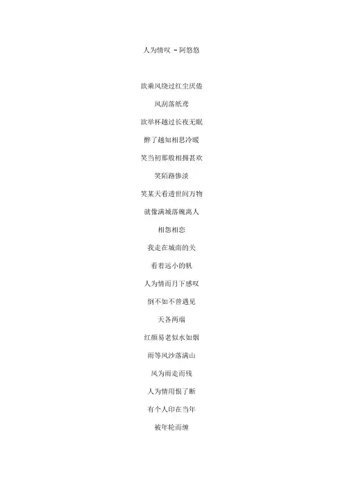 人为情叹文本歌词