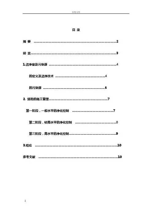 洁净室净化工程的现场施工管理