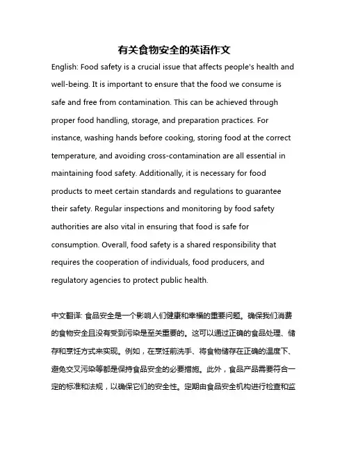 有关食物安全的英语作文