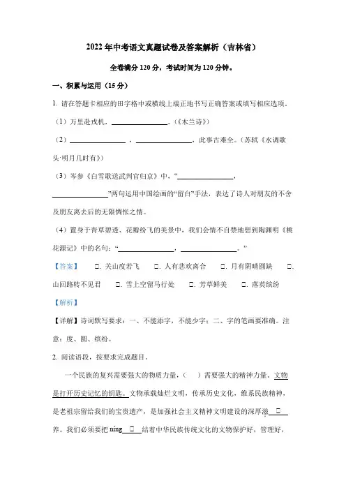 2022年中考语文真题试卷及答案解析(吉林省)