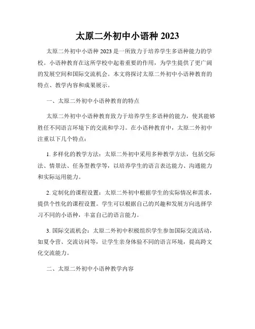 太原二外初中小语种2023