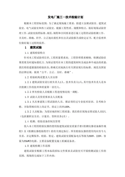 发电厂施工—技术检验计划