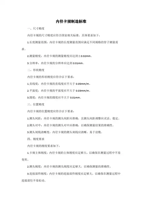 内径卡规制造标准