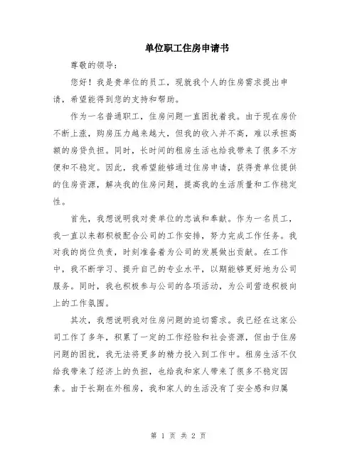 单位职工住房申请书