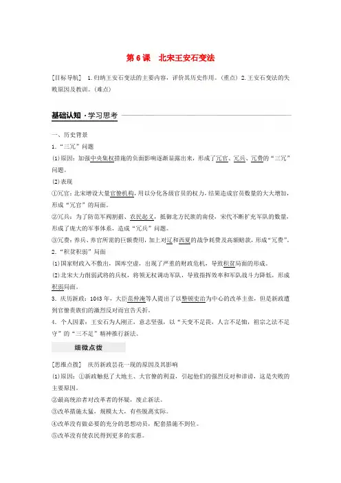 2018-19版高中历史第二单元古代历史上的改革(下)第6课北宋王安石变法学案岳麓版