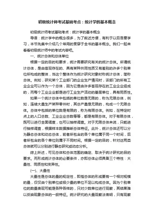 初级统计师考试基础考点：统计学的基本概念