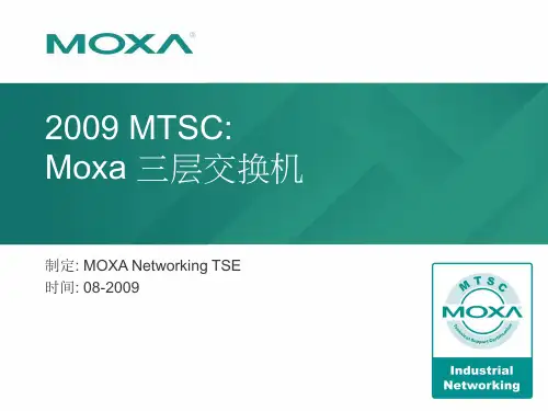 Moxa交换机三层路由配置