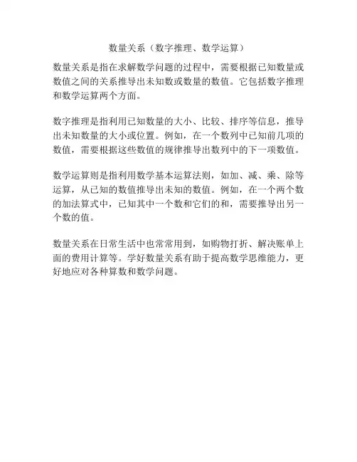 数量关系(数字推理、数学运算)
