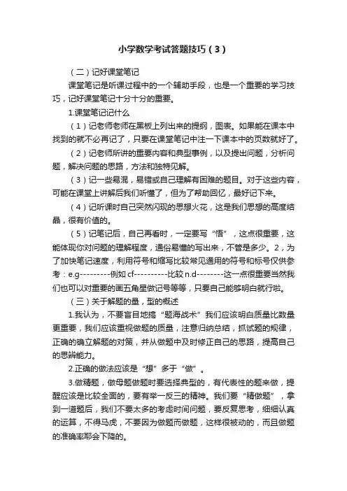 小学数学考试答题技巧（3）