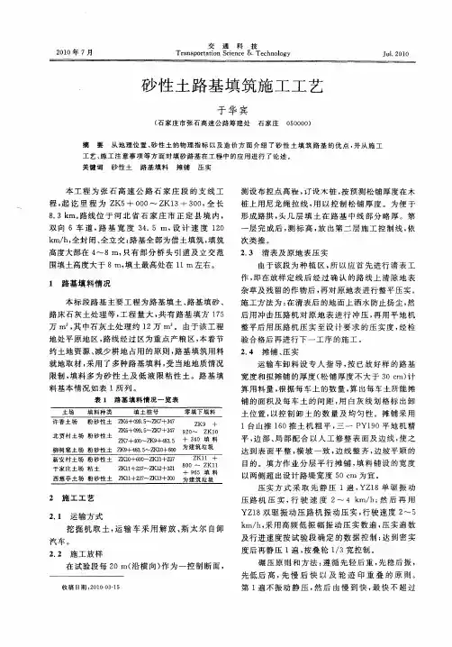 砂性土路基填筑施工工艺